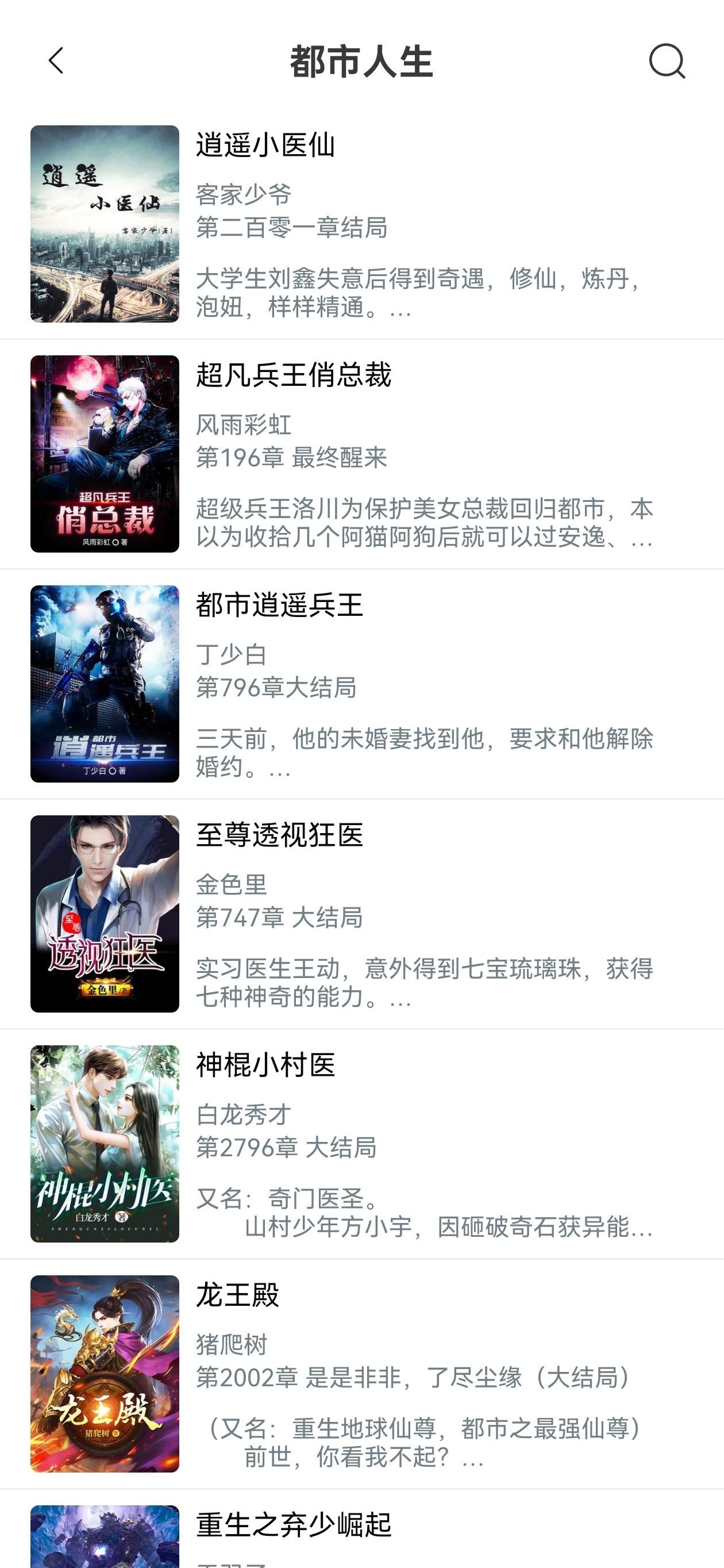 9x阅读器都市小说分类界面