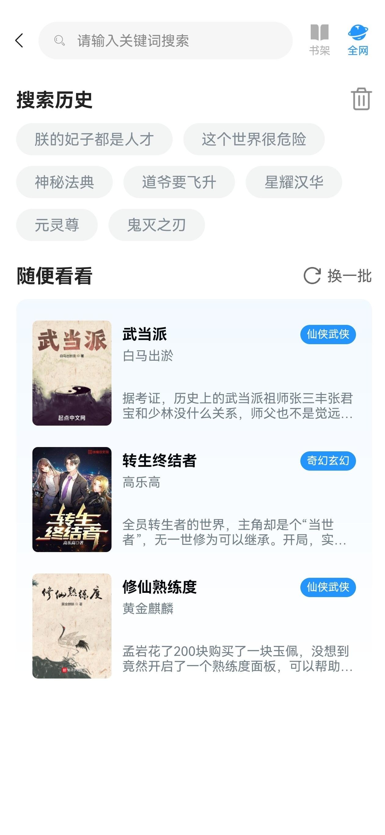 9x阅读器智能搜索和推荐界面