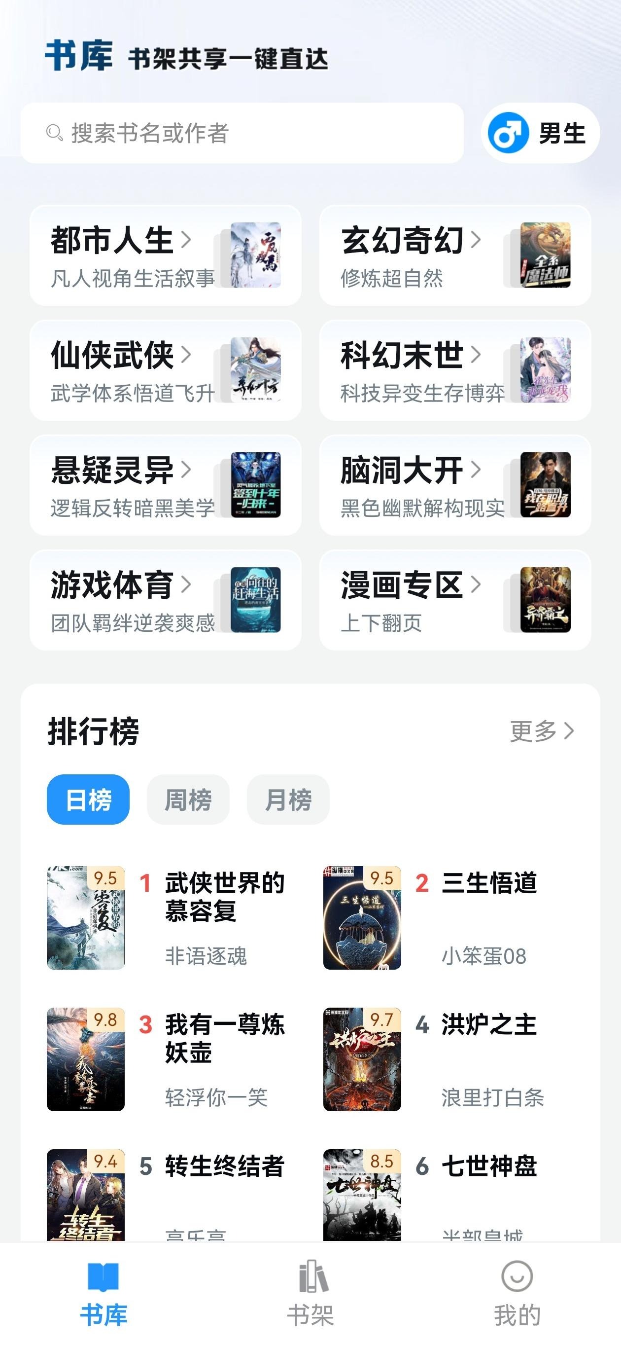 9x阅读器精选书库和排行榜界面